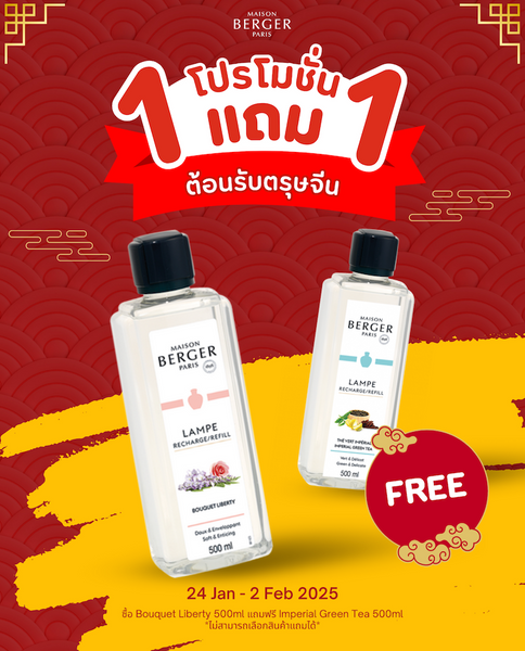 Bouquet Liberty Lamp Refill 500ml. Maison Berger Thailand